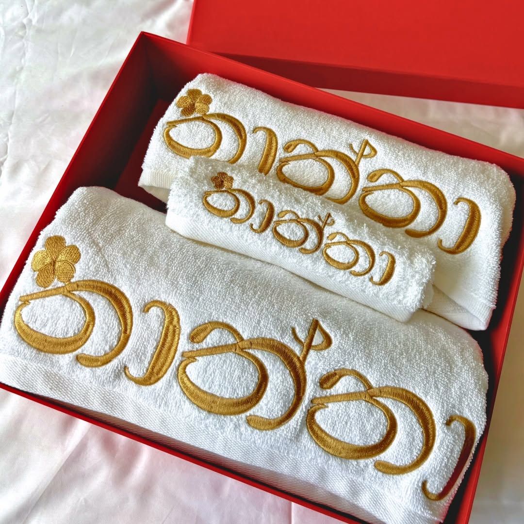 Monogrammed Melchiah towels finished with ribbon and winter berries